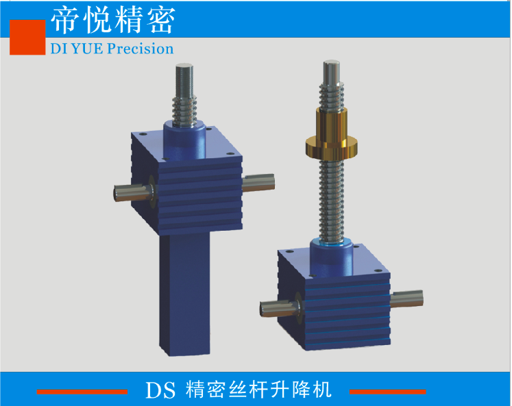 DXA精密梯形升降机